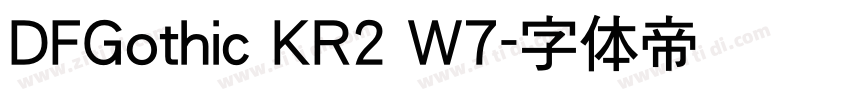 DFGothic KR2 W7字体转换